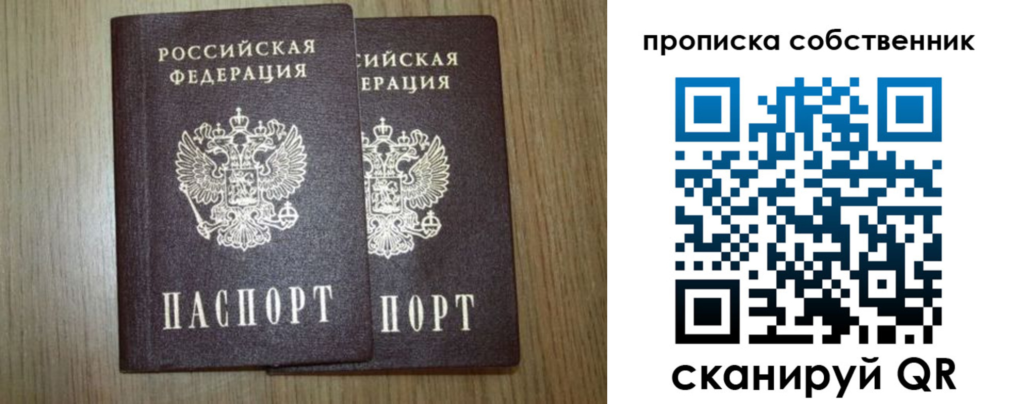 прописка в Шелехове