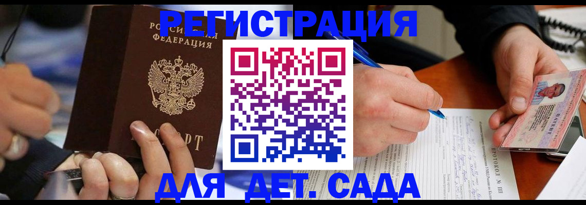 регистрация в Шелехове