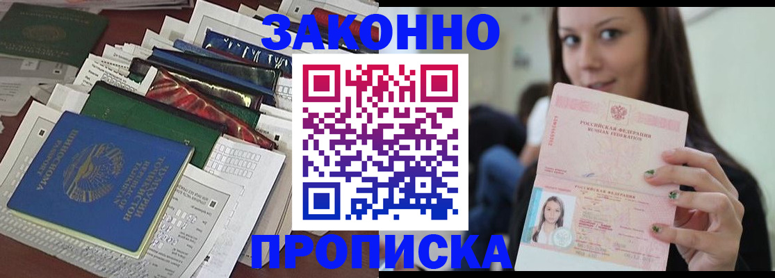 временная регистрация для школы в Шелехове