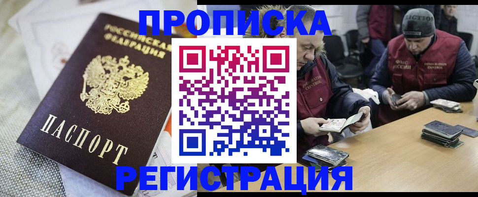 прописка в квартире в Шелехове