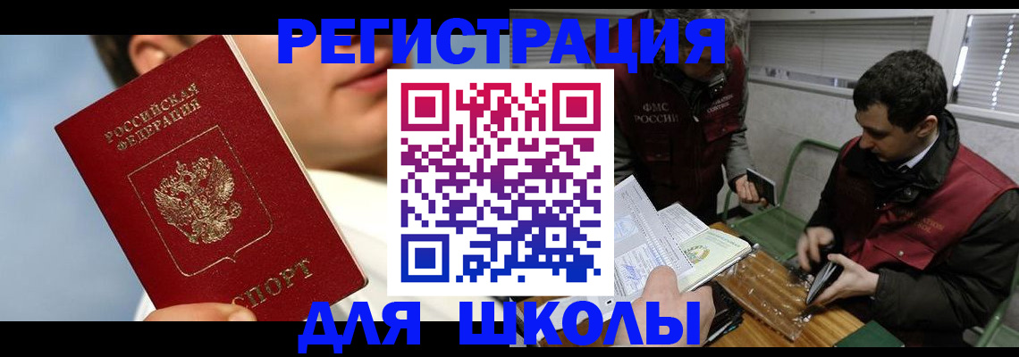 прописка для кредита в Шелехове