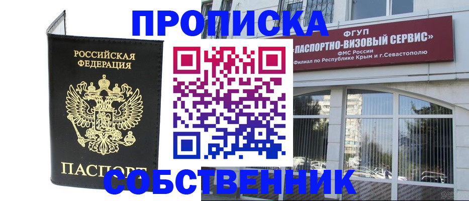 прописка для кредита в Шелехове