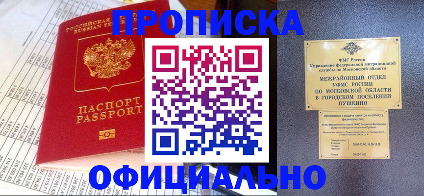 прописка от собственника в Шелехове