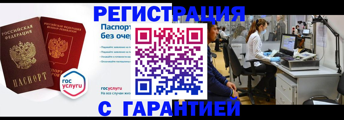 временная регистрация для школы в Шелехове