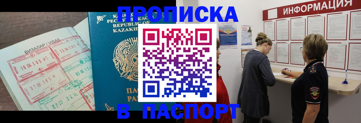 прописка в Шелехове